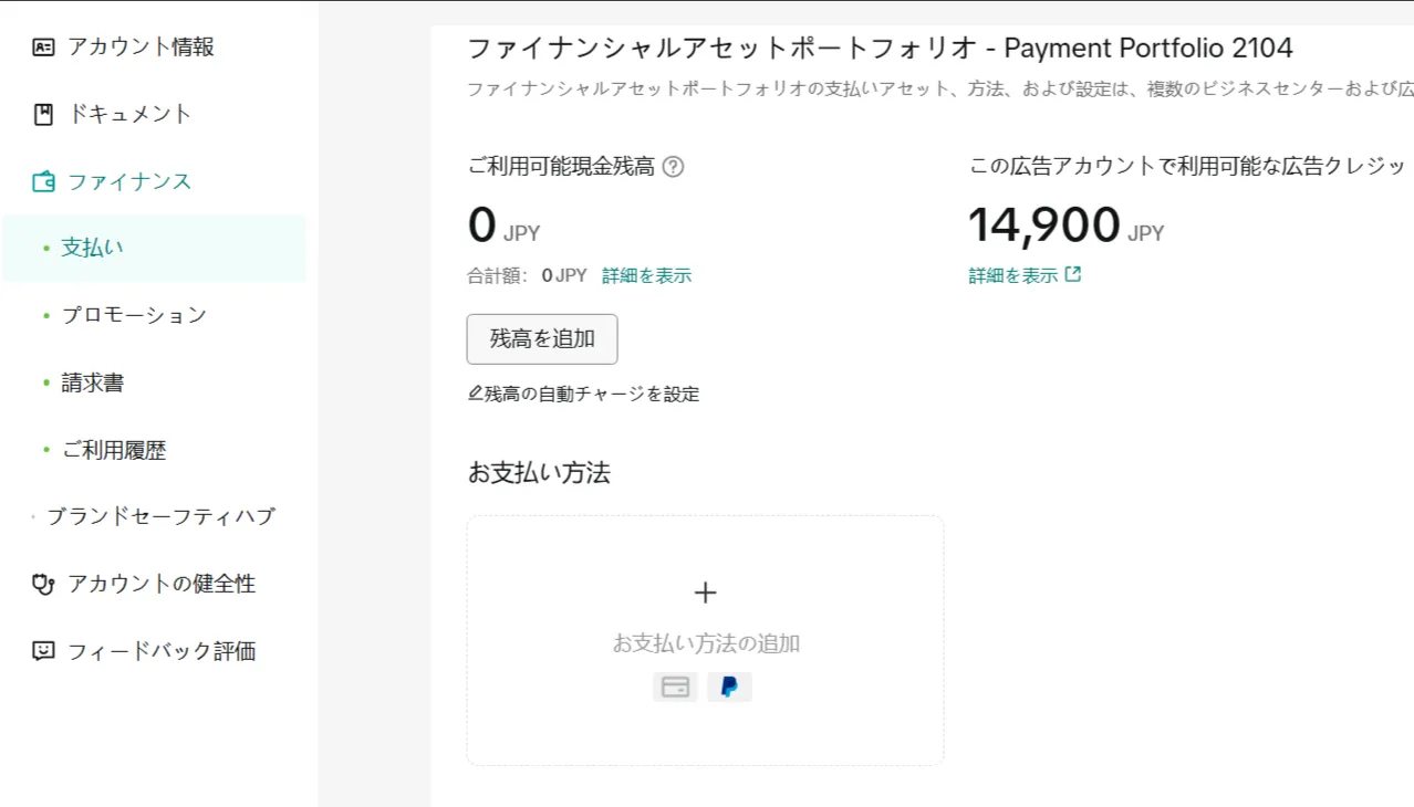 Tiktok広告マネージャーの支払い設定画面